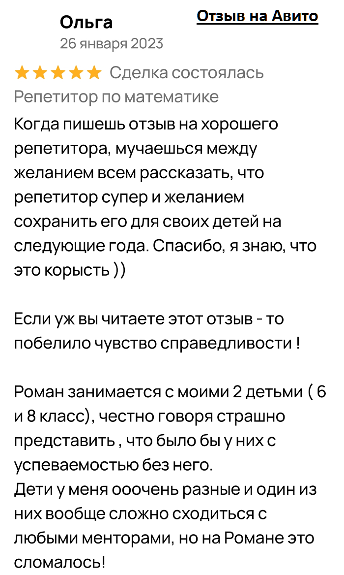 Отзыв 1 Репетитор по математике Отзыв 1