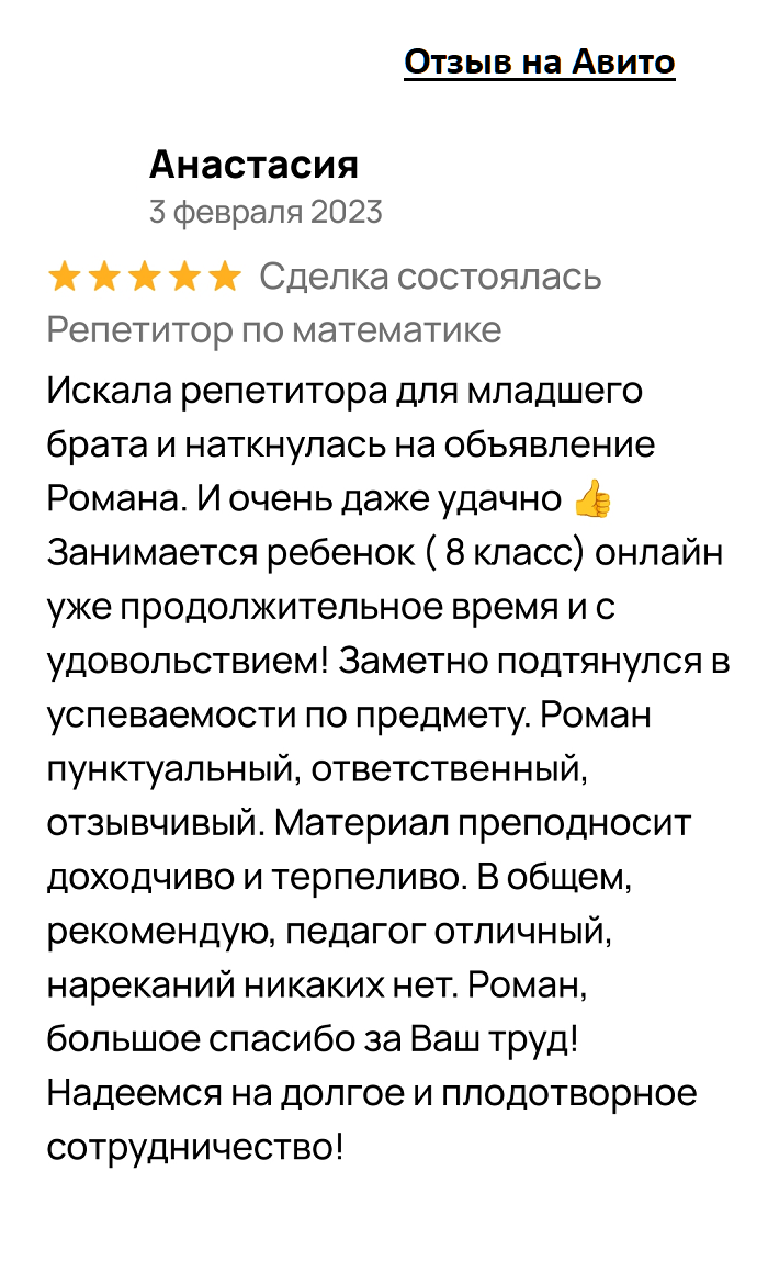 Отзыв 2 Репетитор по математике Отзыв 2
